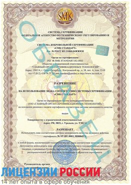 Образец разрешение Новодвинск Сертификат ISO 13485